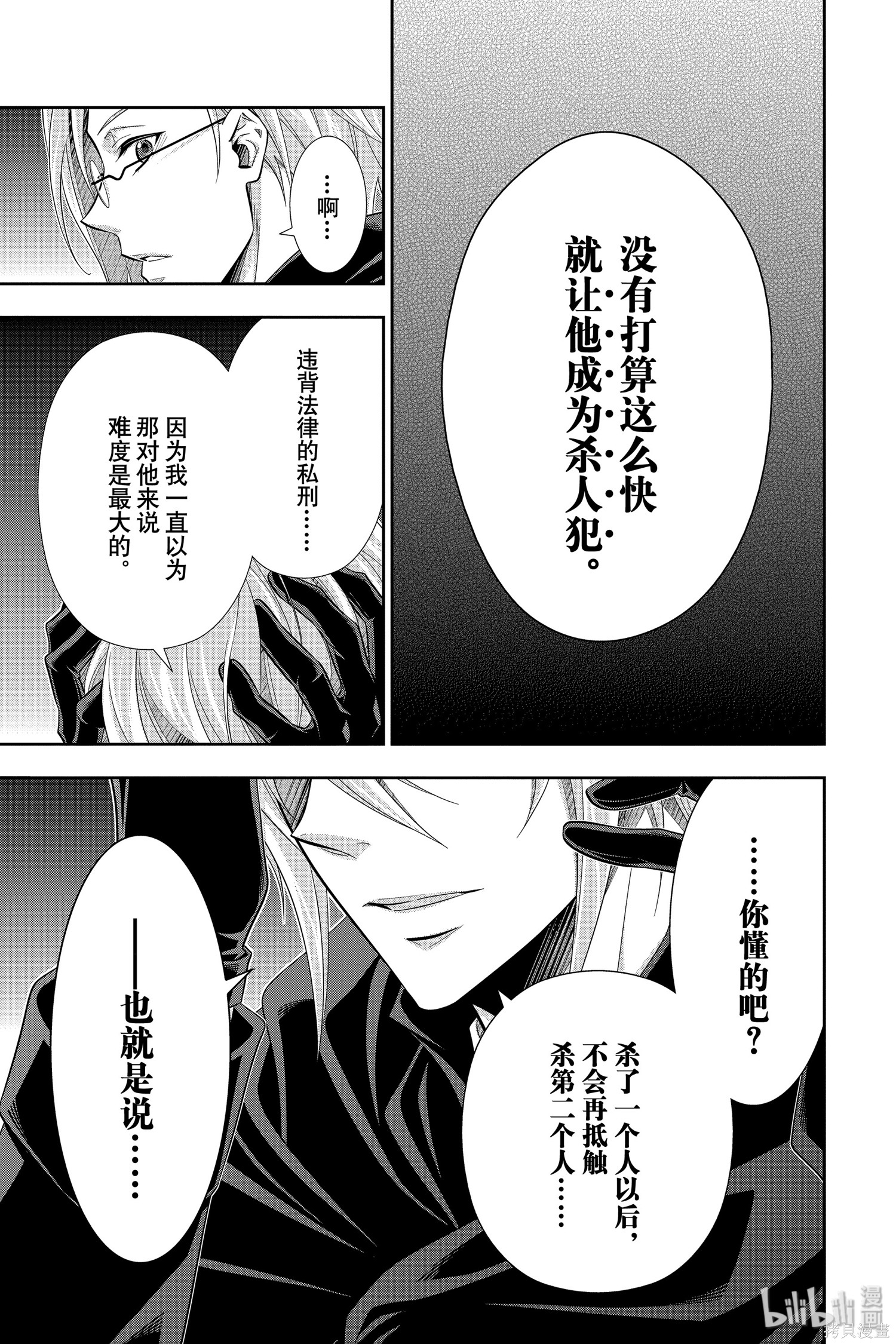 第47话 第43页