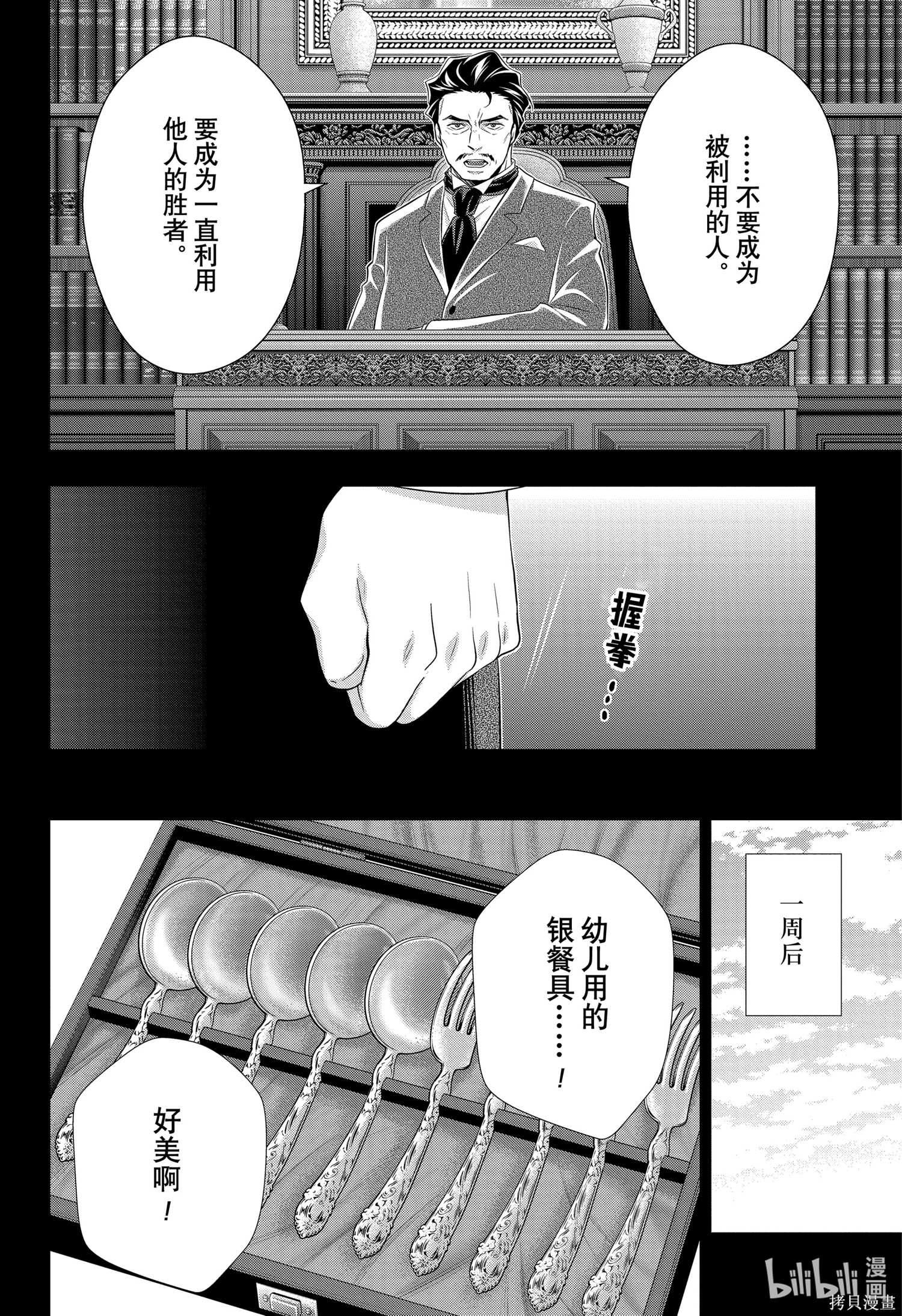 第62话 第30页