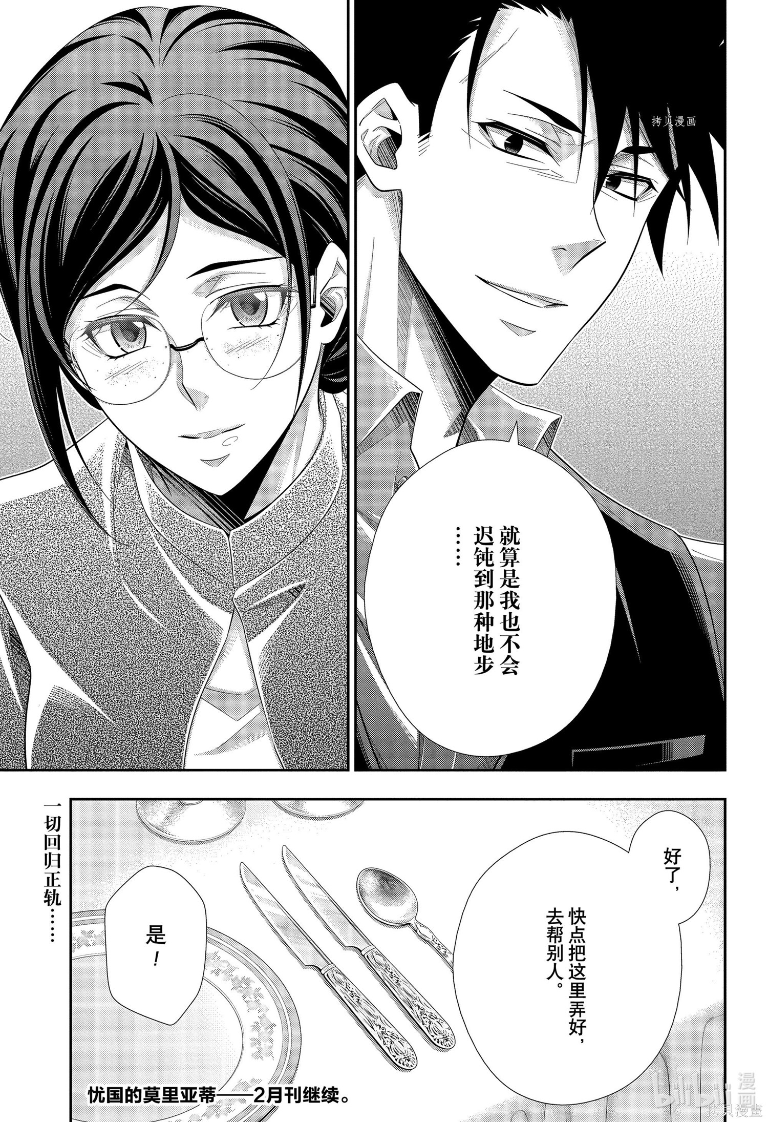 第65话 第44页