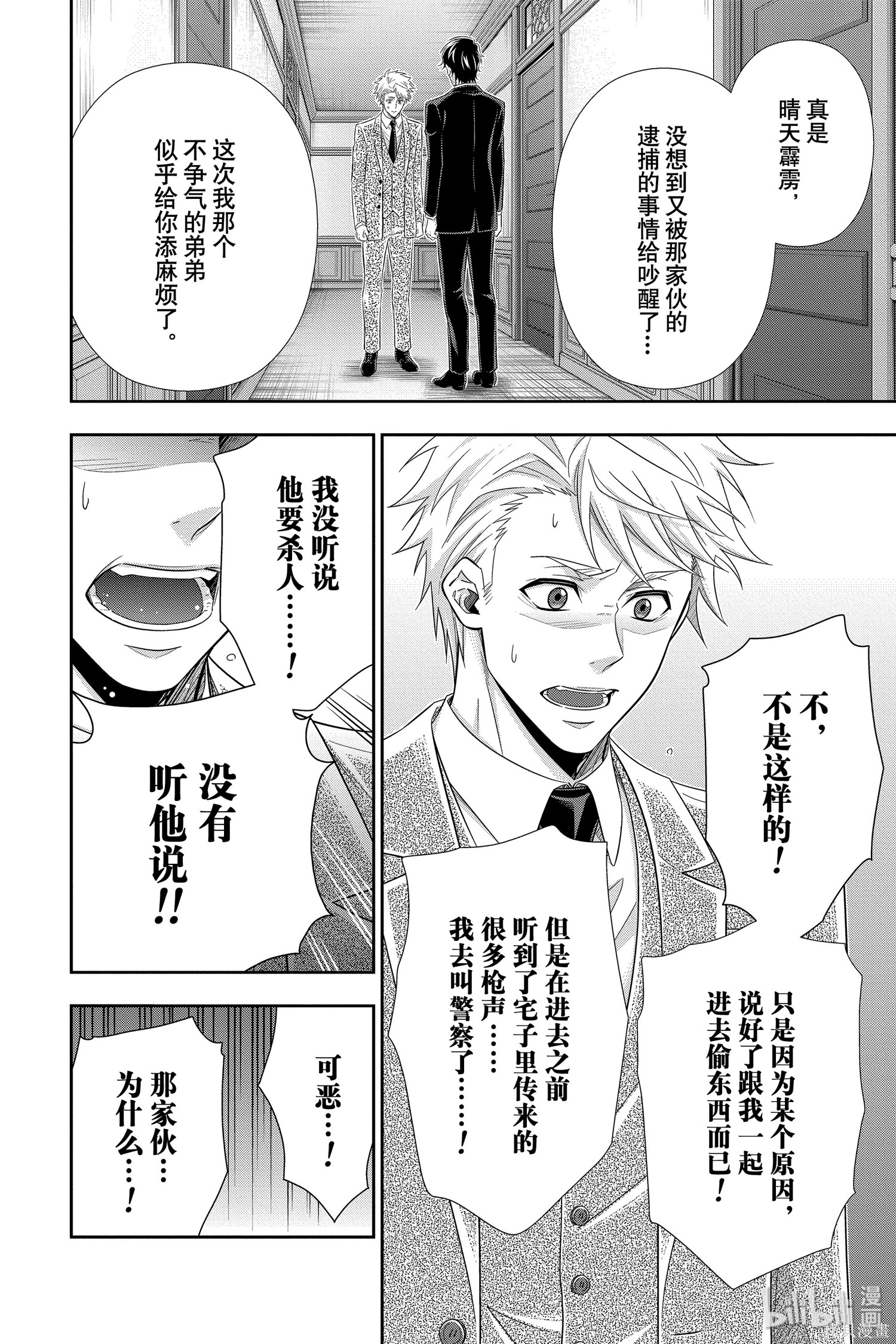 第48话 第9页