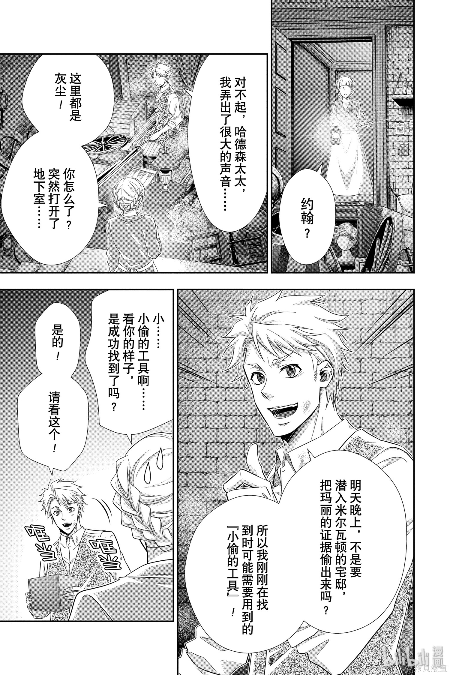第46话 第3页
