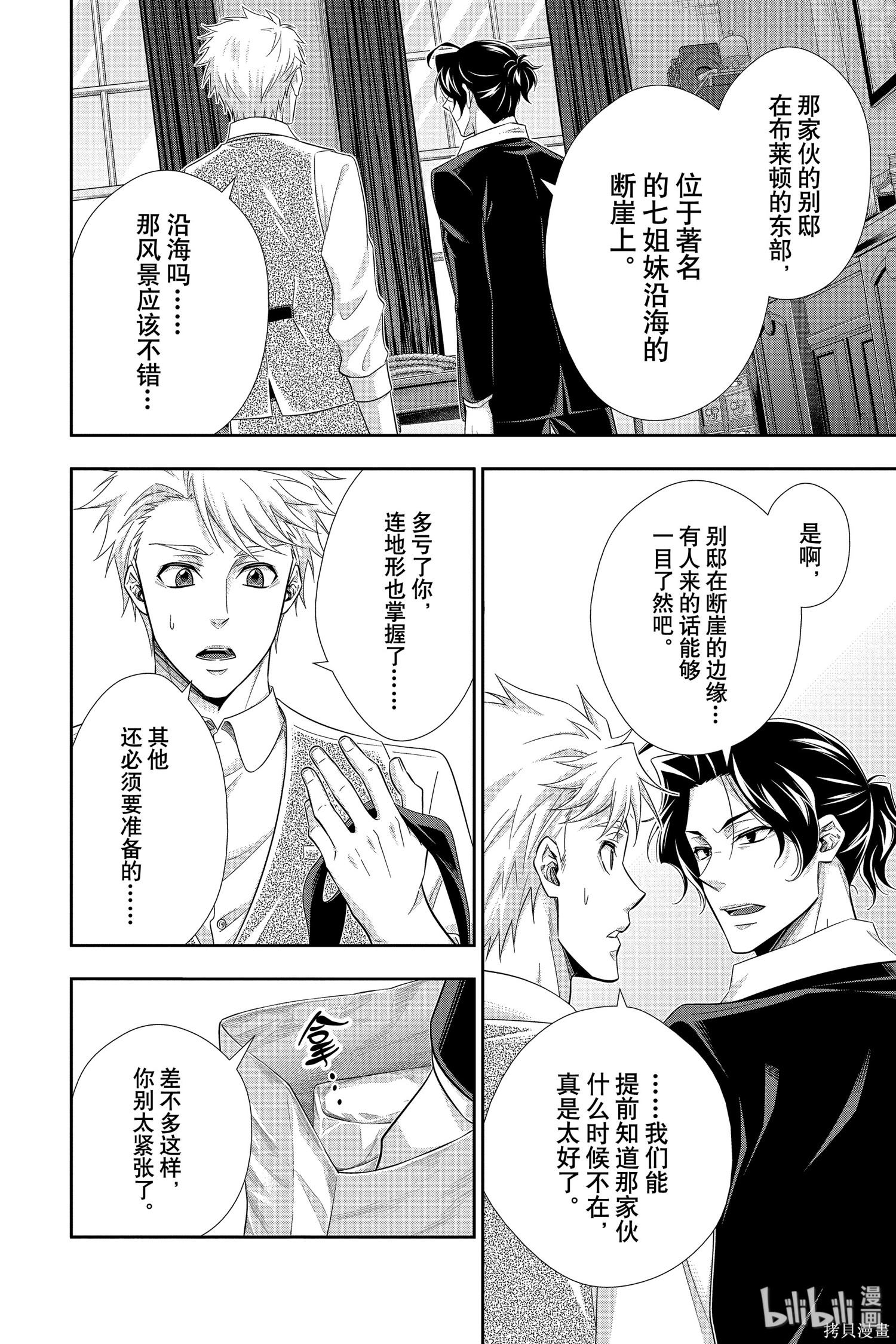 第46话 第8页