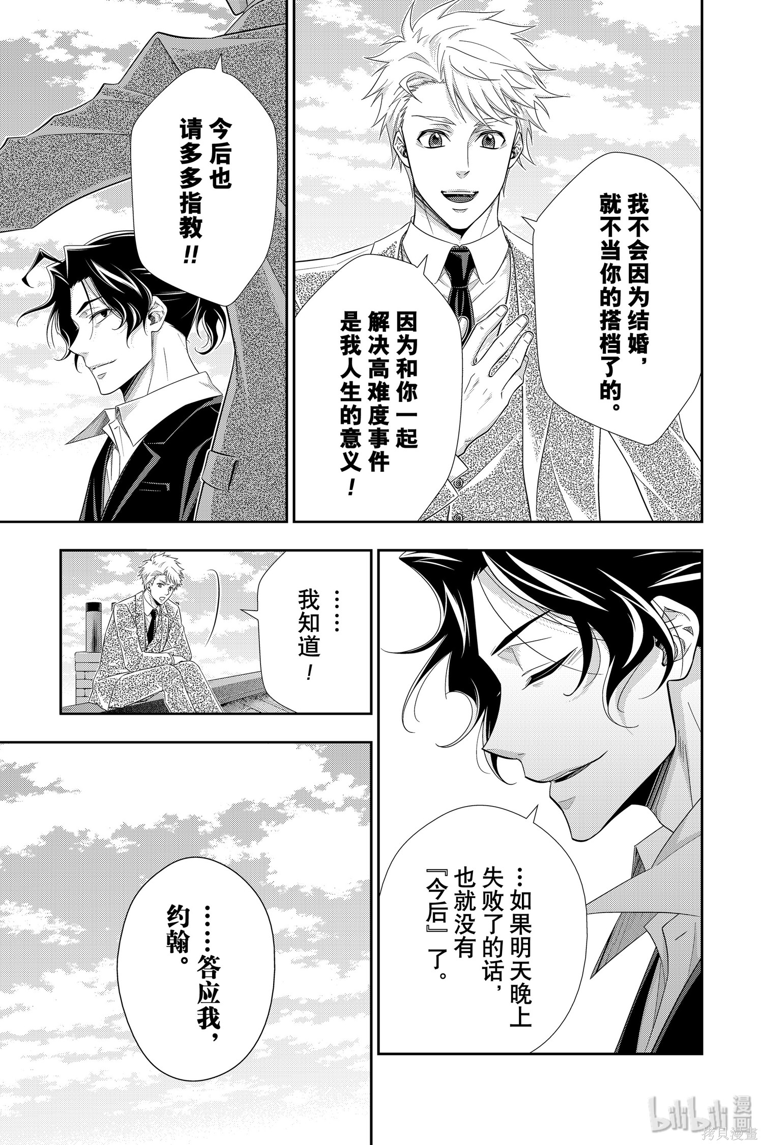 第46话 第21页
