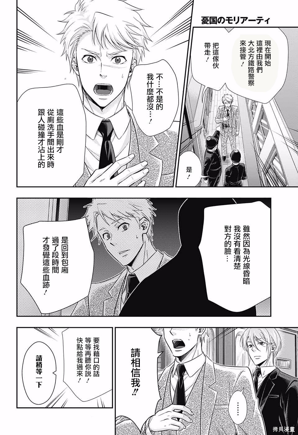 第16话 第3页