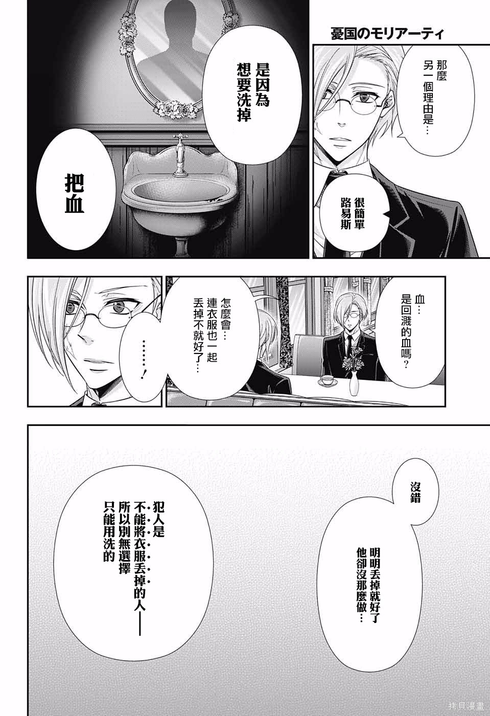 第16话 第23页