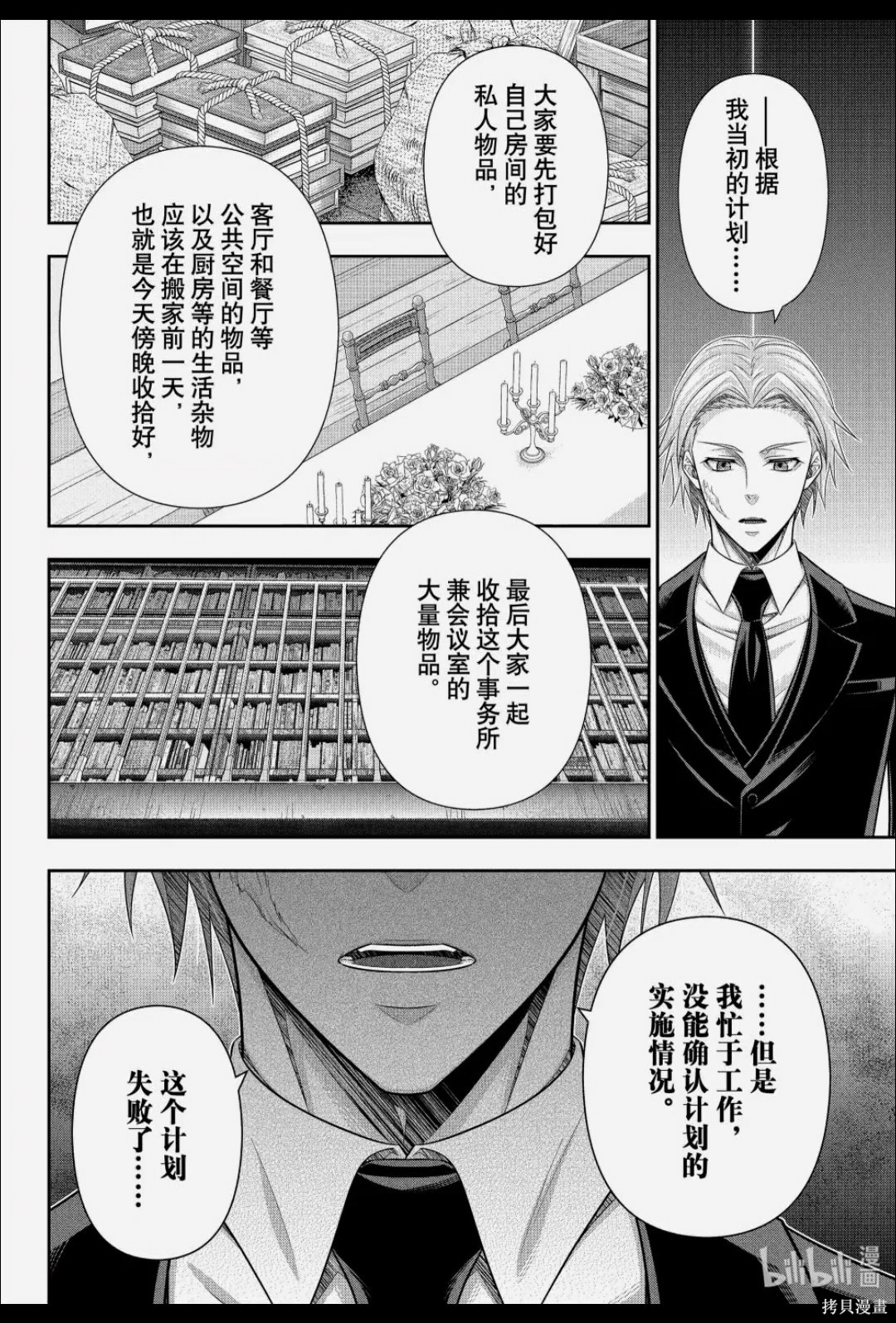 第92话 第5页