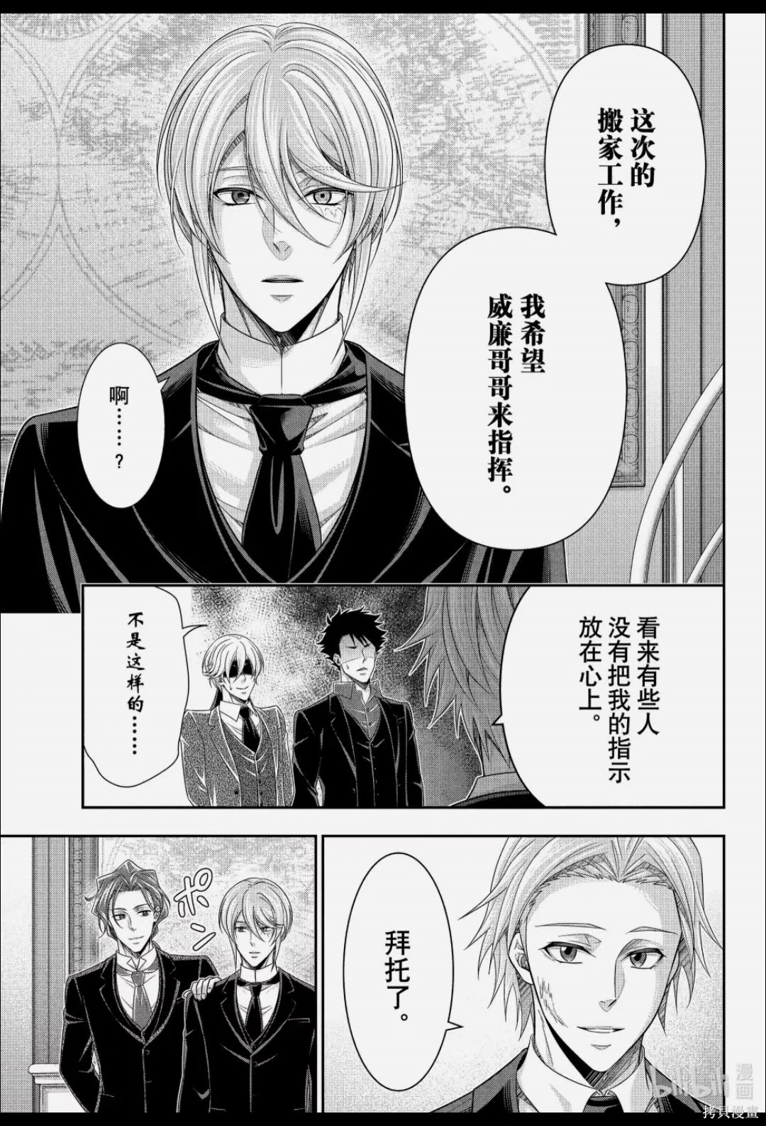 第92话 第8页