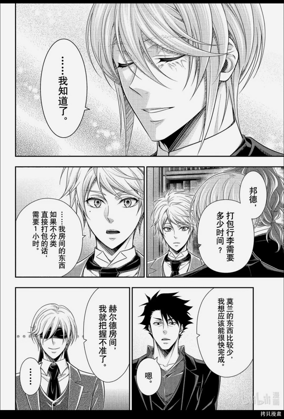 第92话 第9页