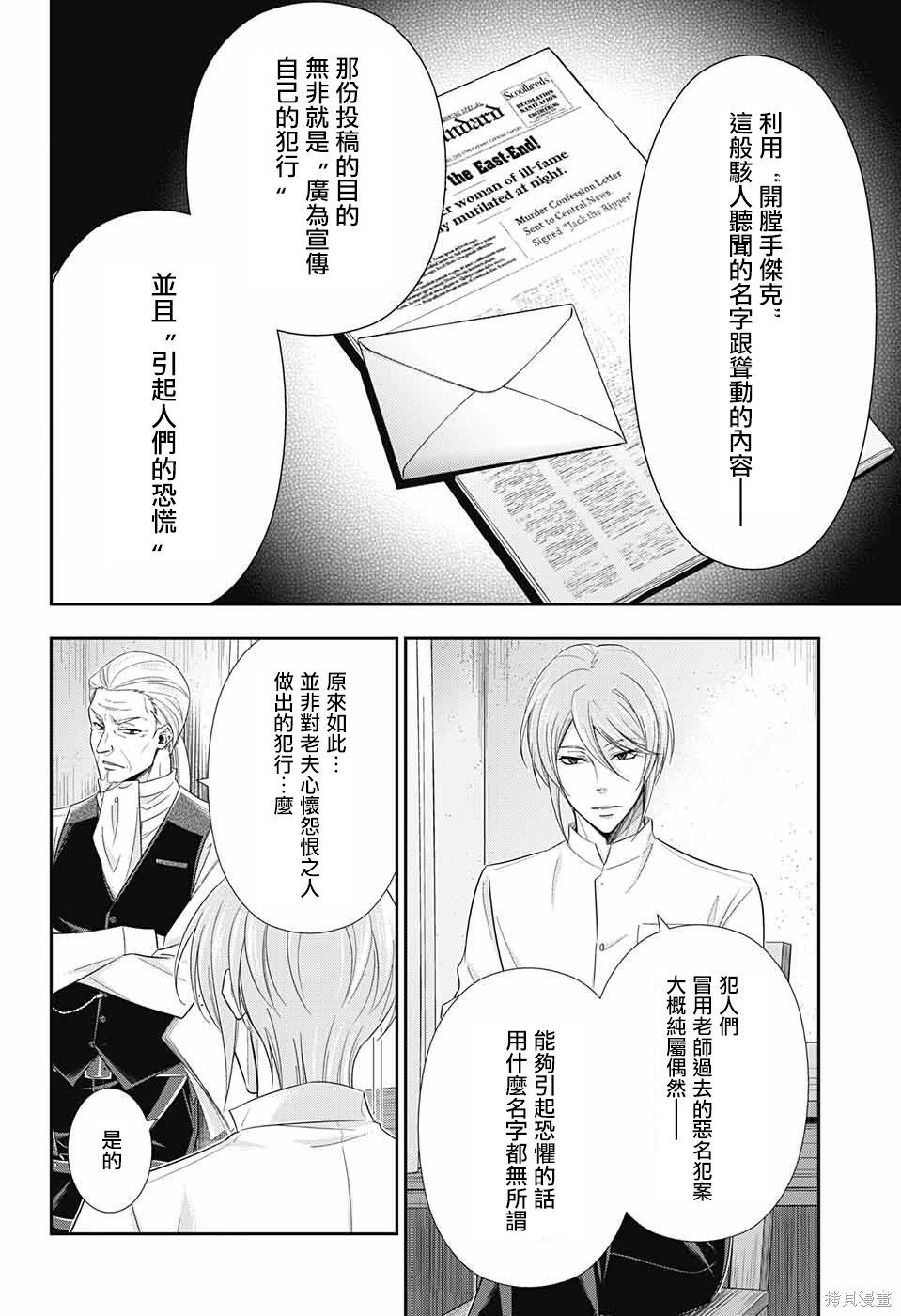 第26话 第4页