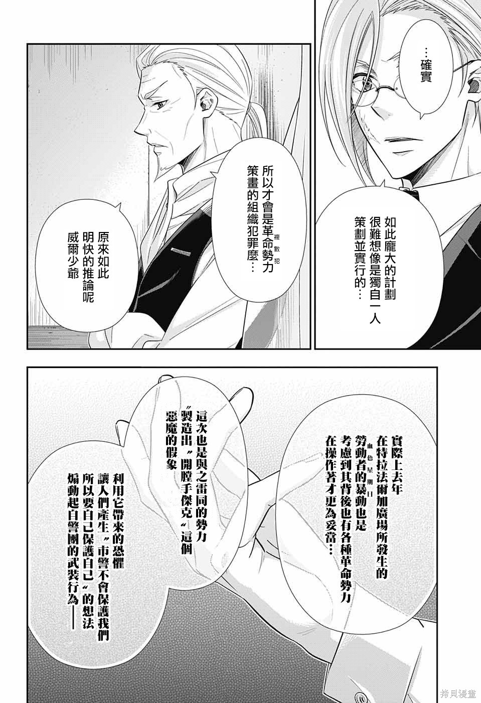 第26话 第8页