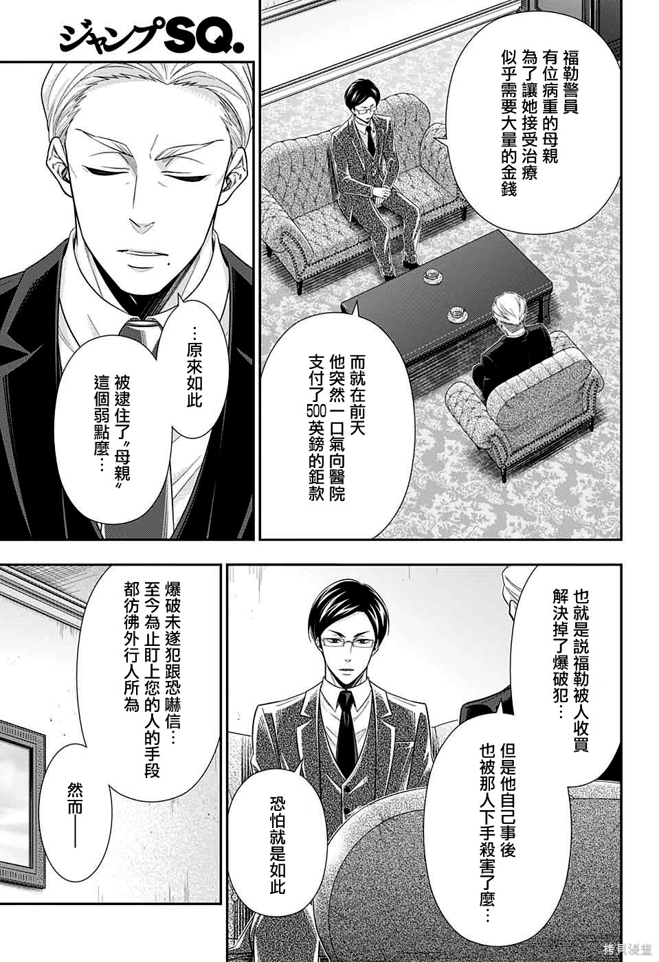 第37话 第7页