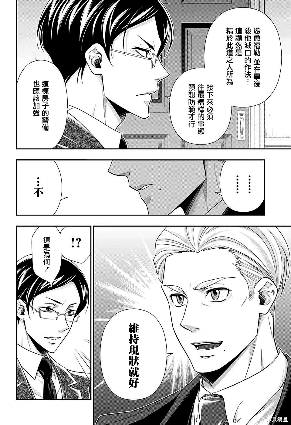 第37话 第8页
