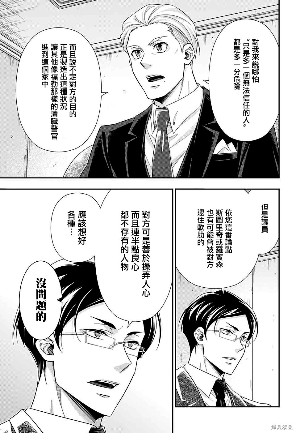 第37话 第9页