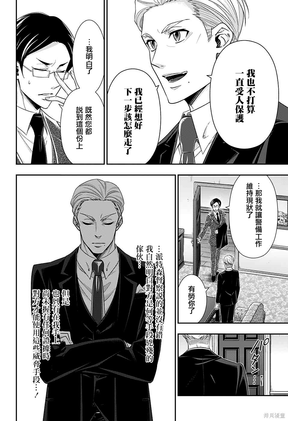 第37话 第10页