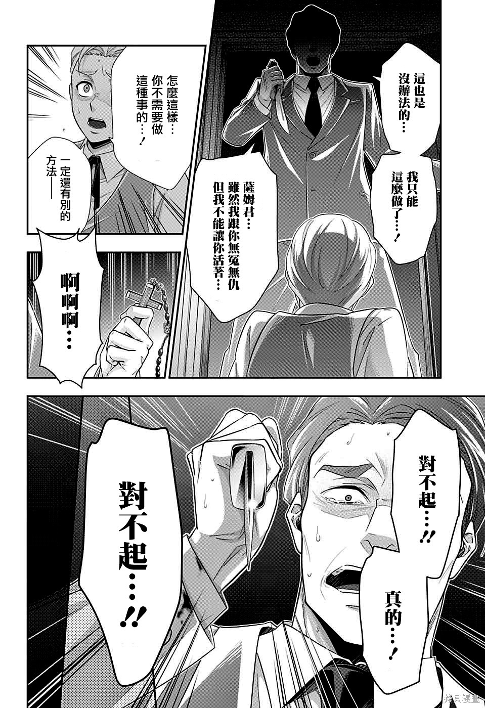第37话 第30页