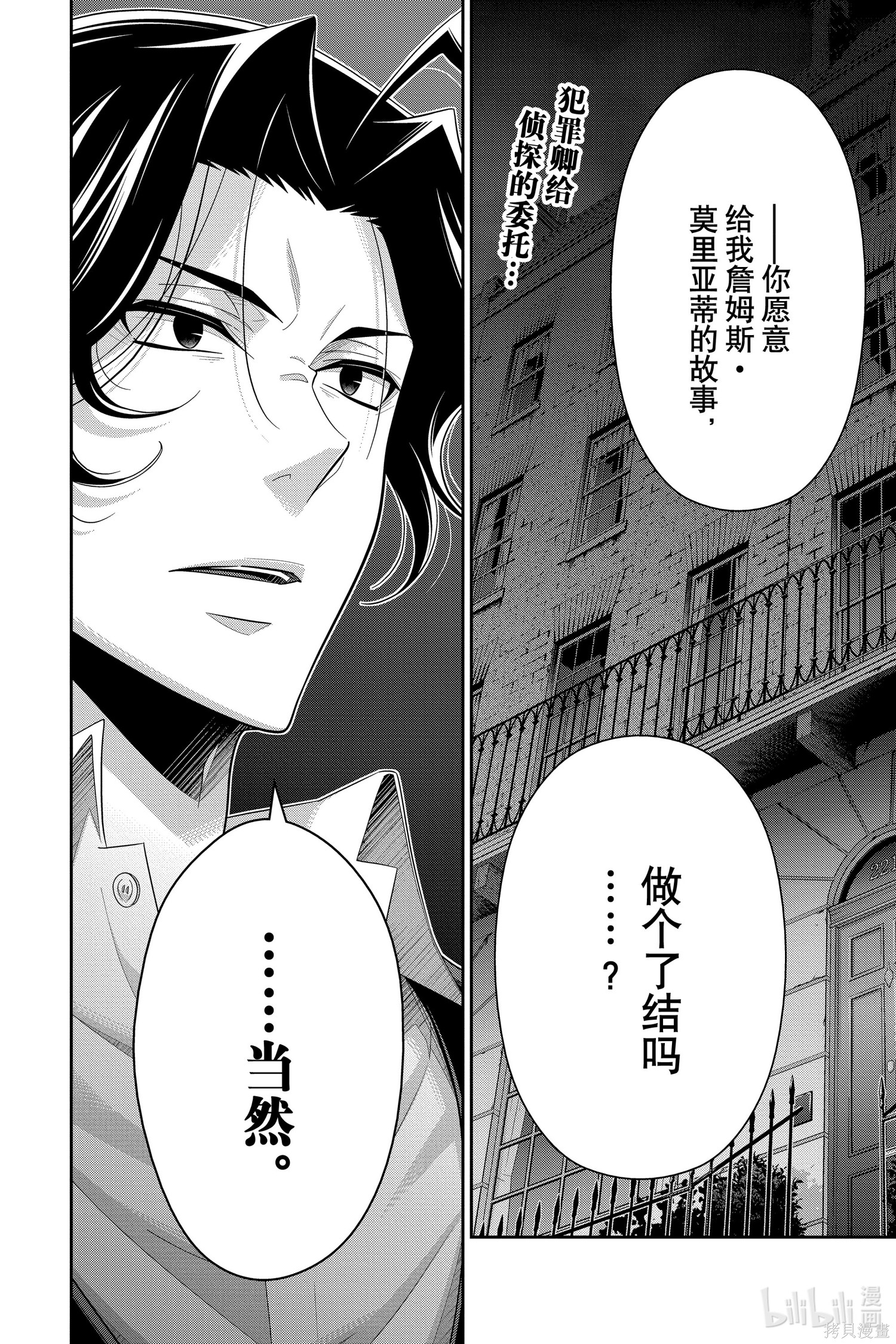 第53话 第2页