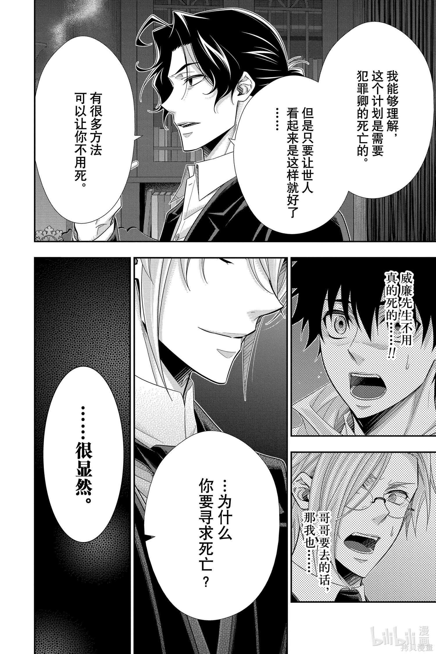 第53话 第6页