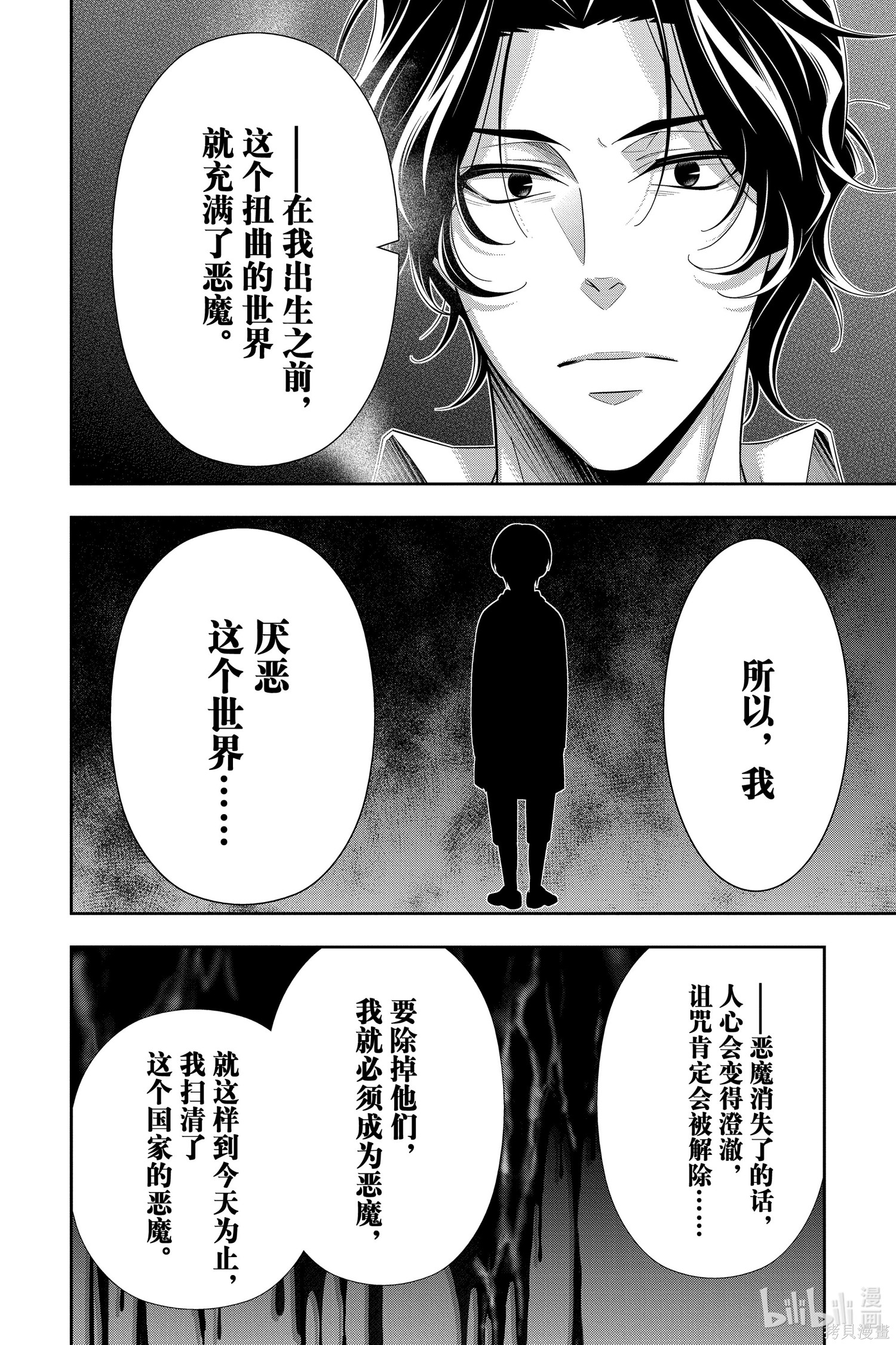 第53话 第8页