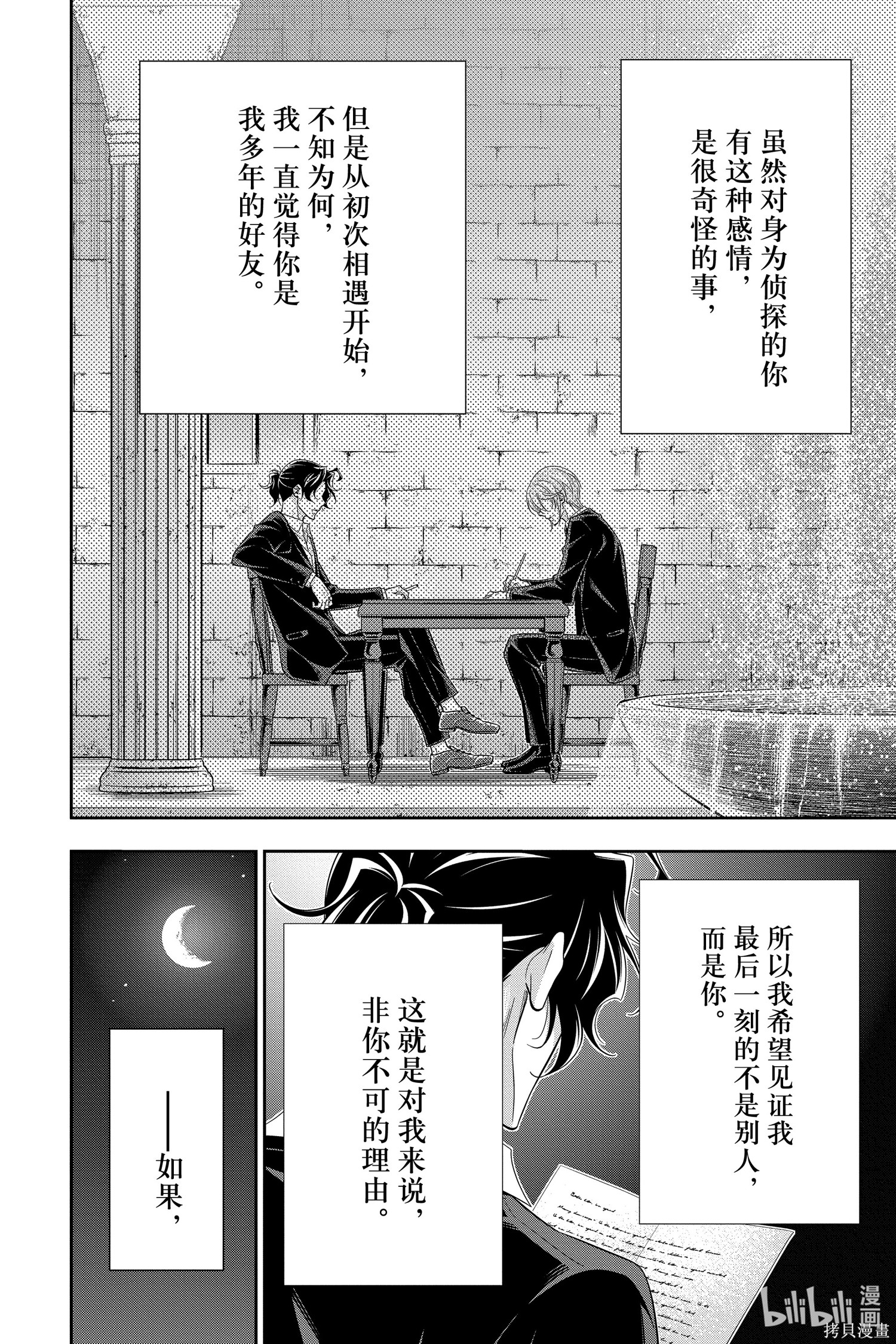第53话 第42页