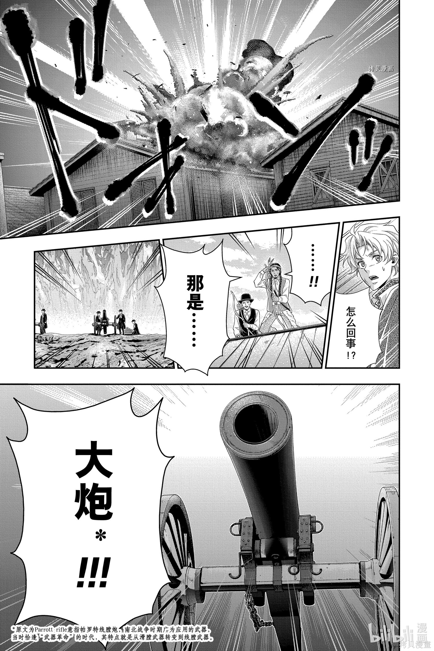 第74话 第23页