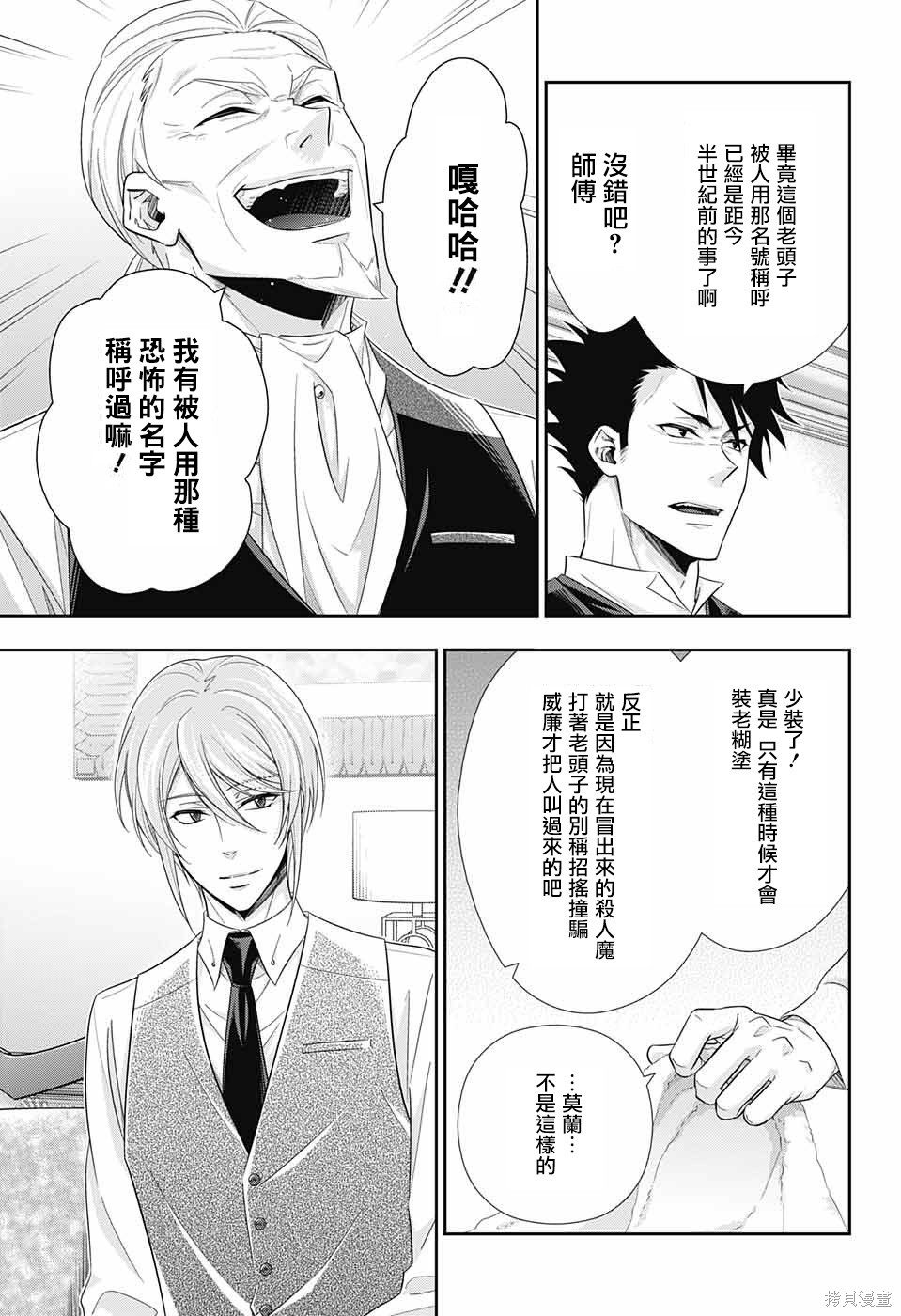 第25话 第3页