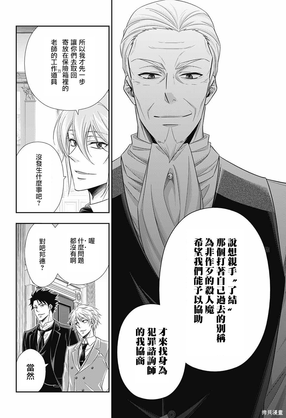 第25话 第6页