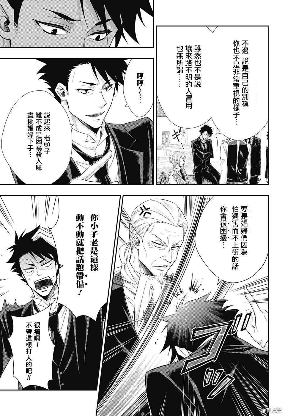 第25话 第7页