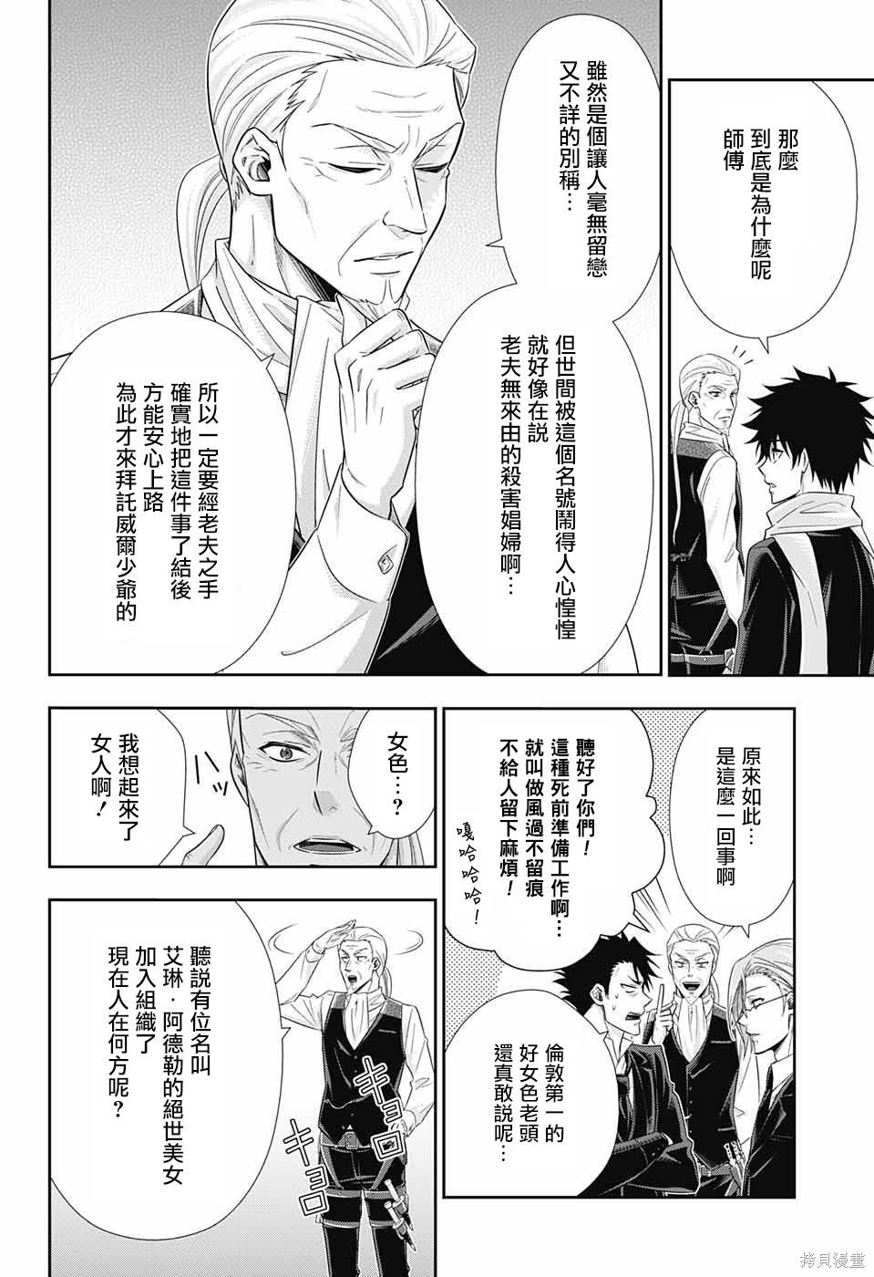 第25话 第8页