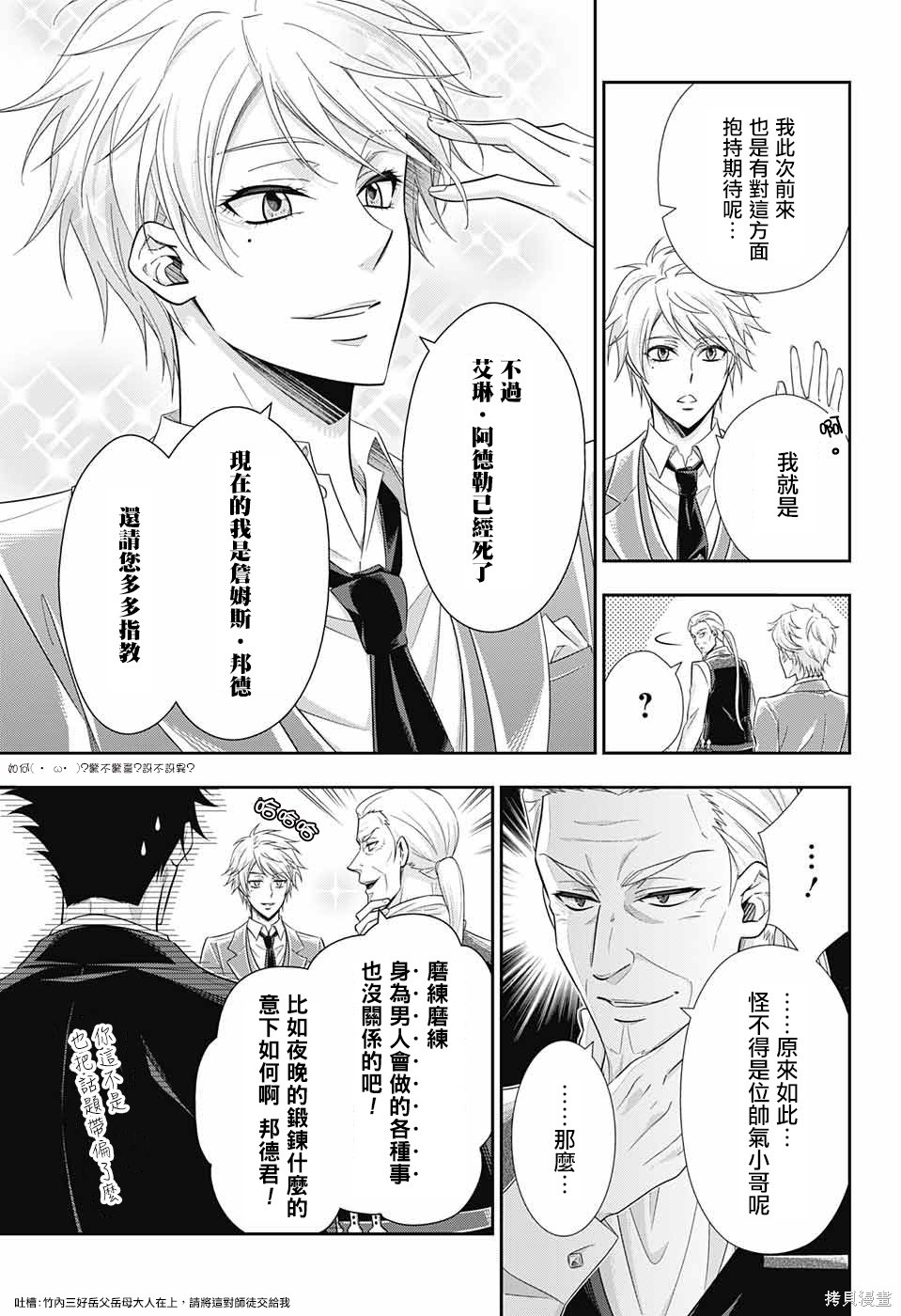 第25话 第9页