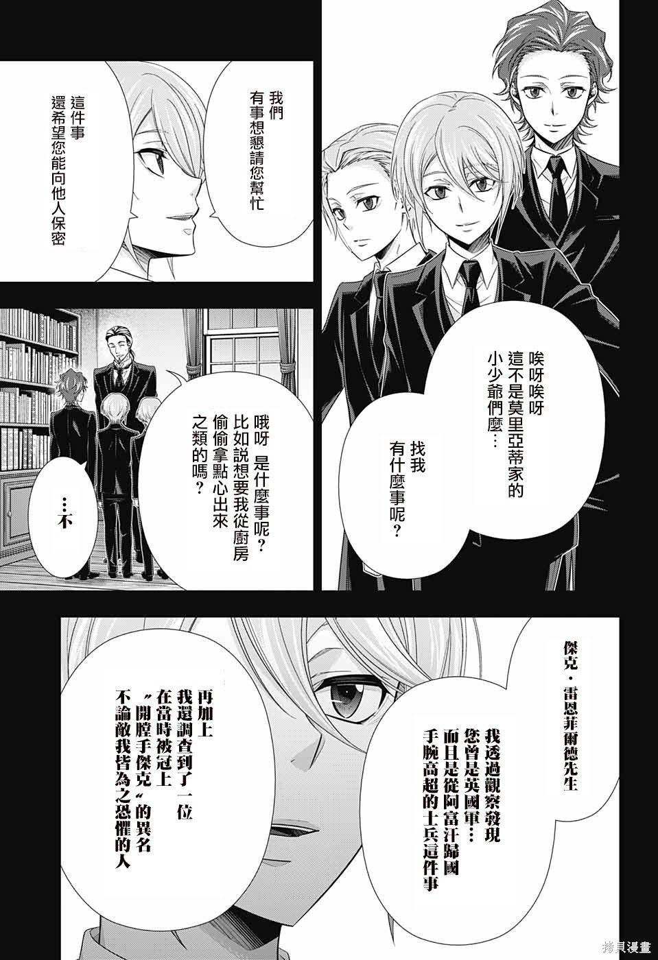 第25话 第11页