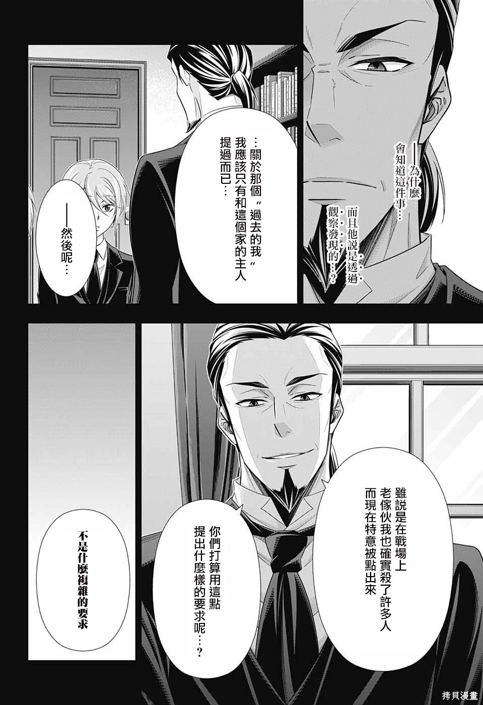 第25话 第12页