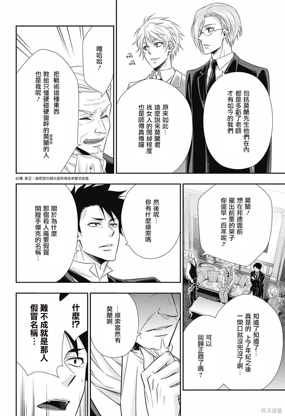 第25话 第16页