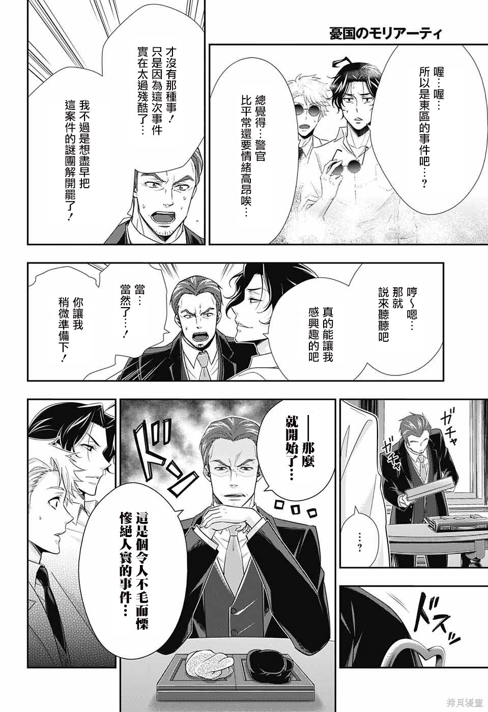 第25话 第34页