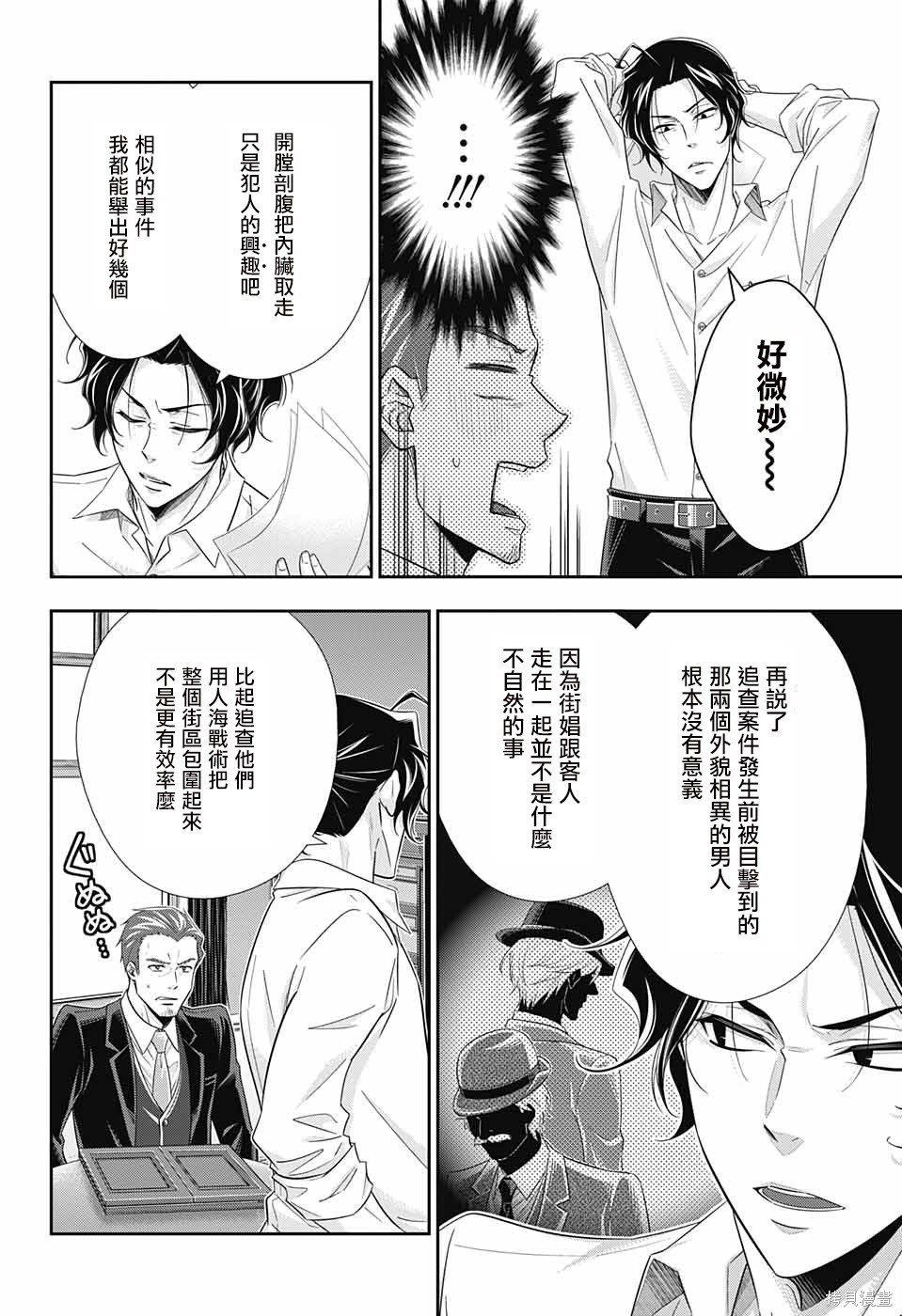第25话 第40页