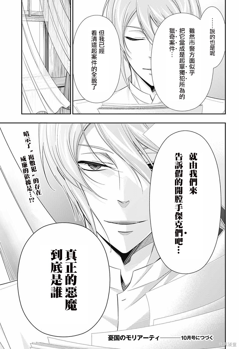 第25话 第45页