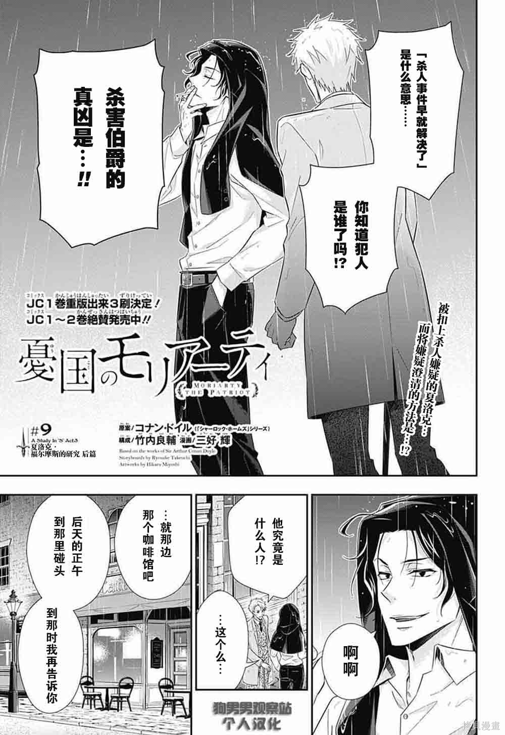 第09话 第1页