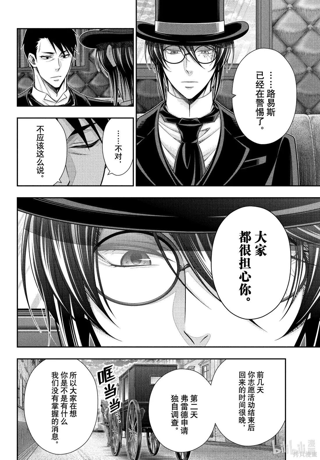 第84话 第2页