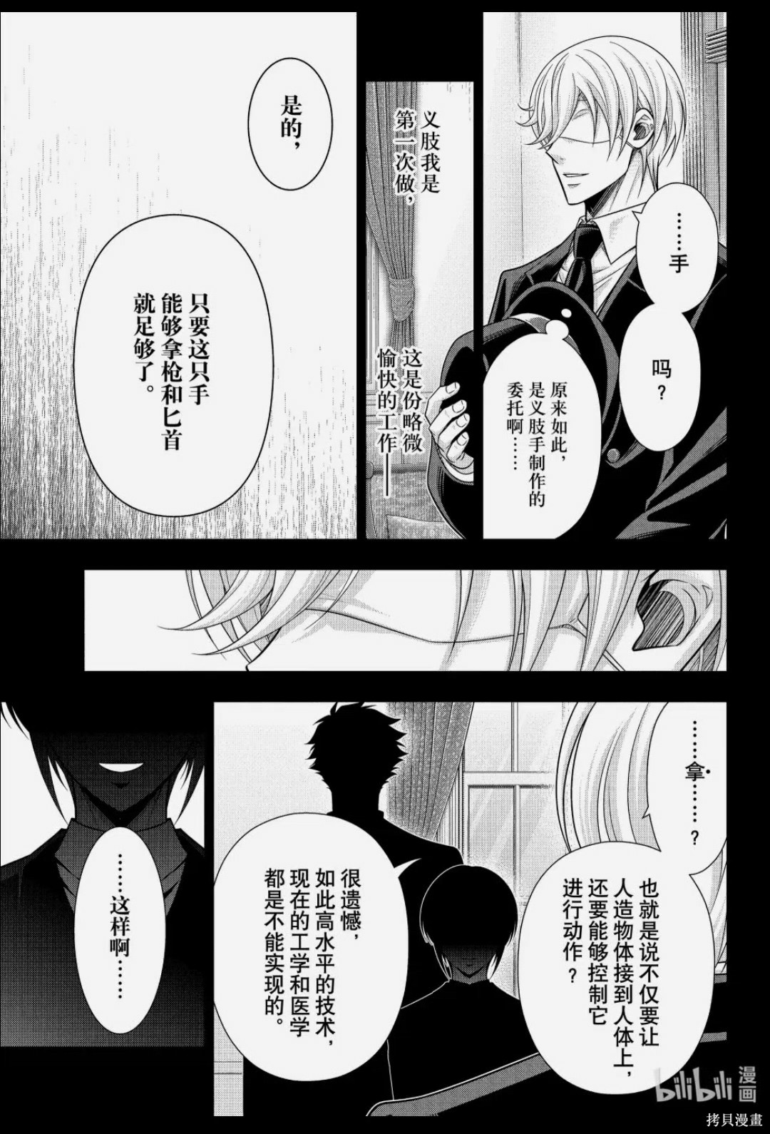 第89话 第3页
