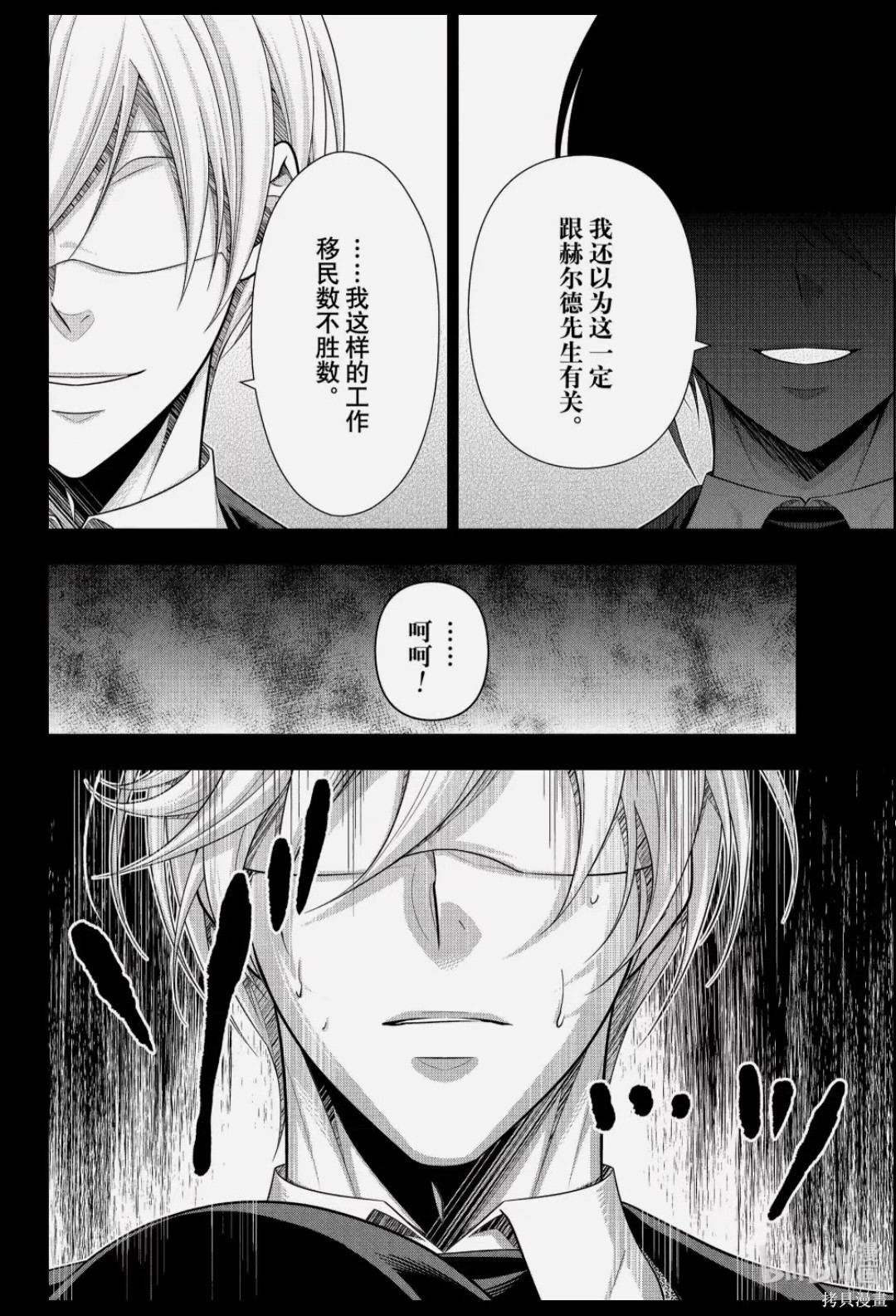 第89话 第6页