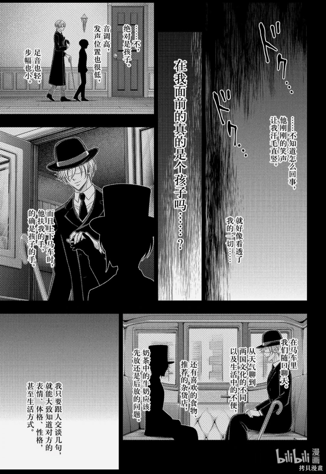 第89话 第7页