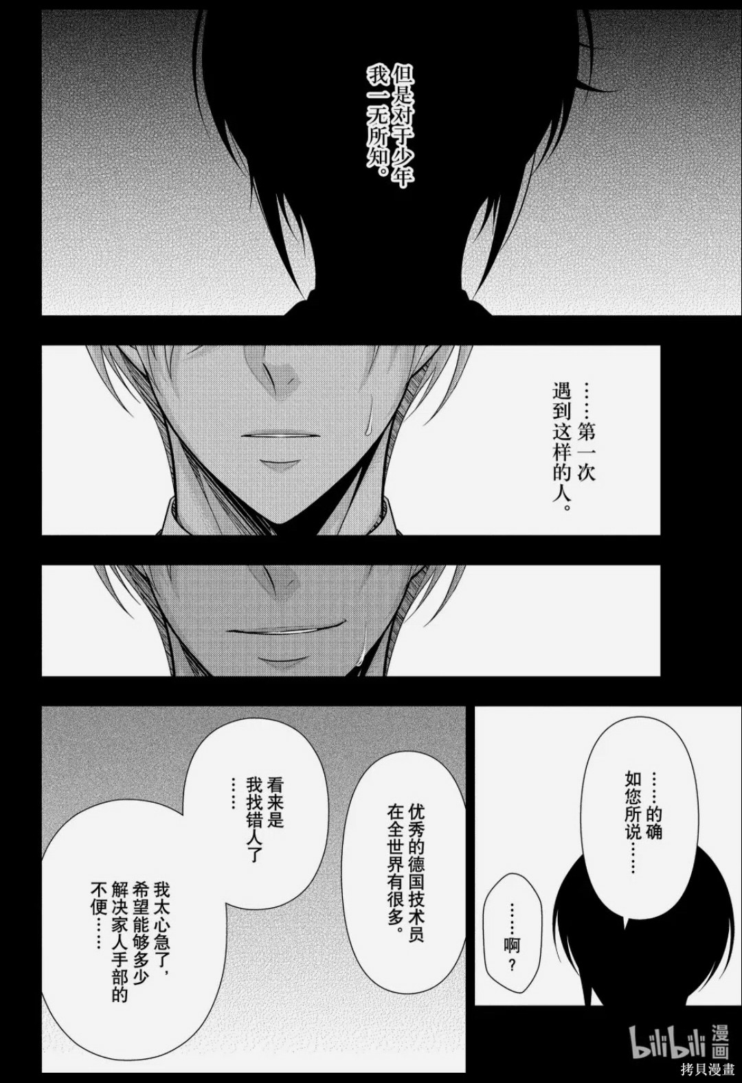 第89话 第8页