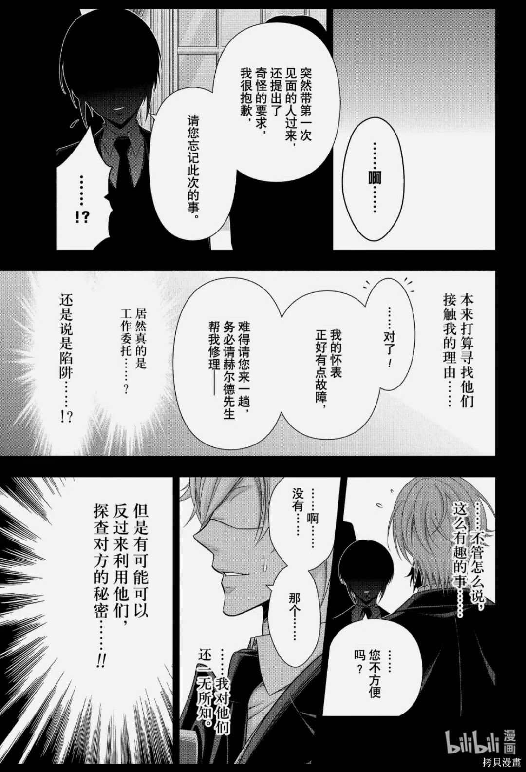 第89话 第9页