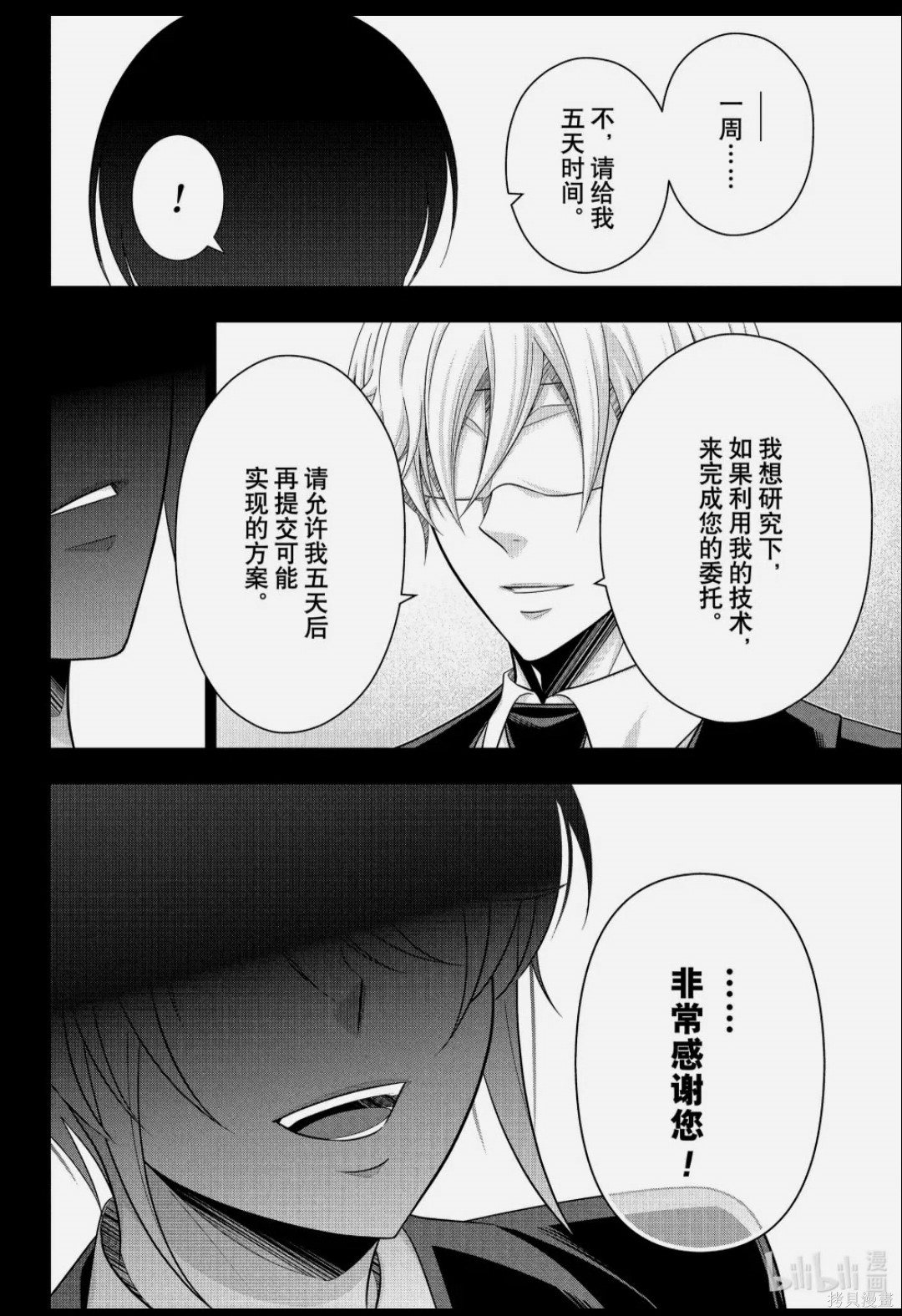 第89话 第10页