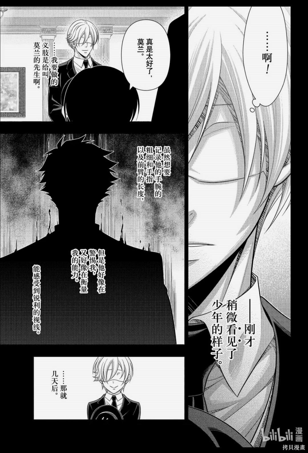 第89话 第11页