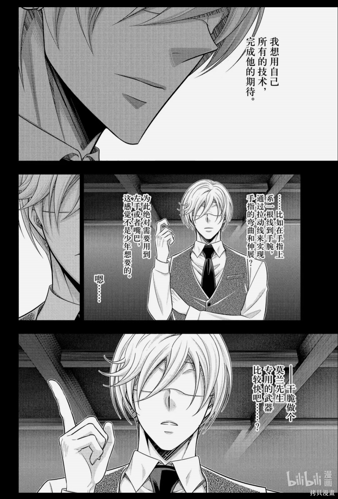 第89话 第16页