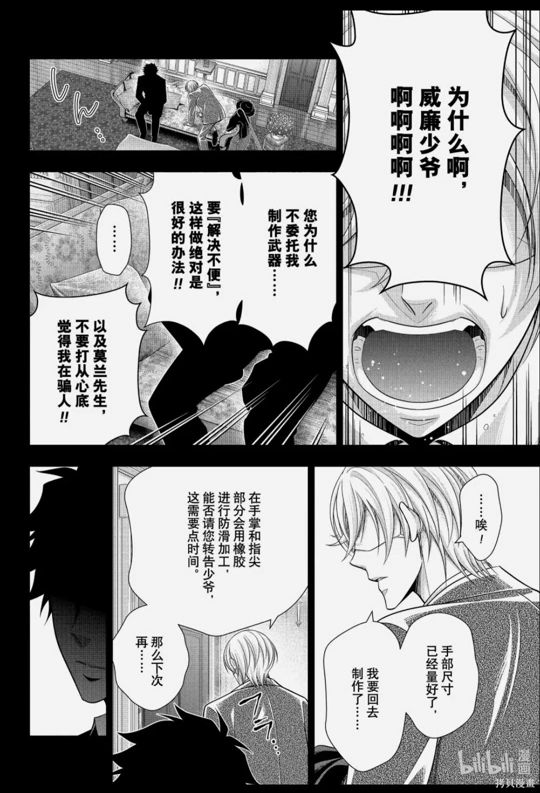 第89话 第20页