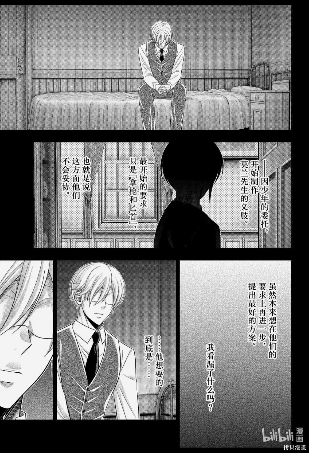 第89话 第21页