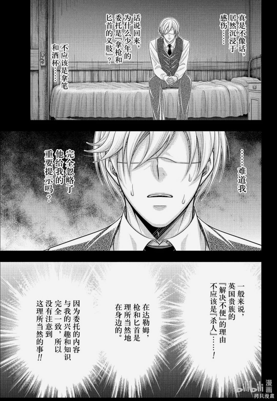 第89话 第25页