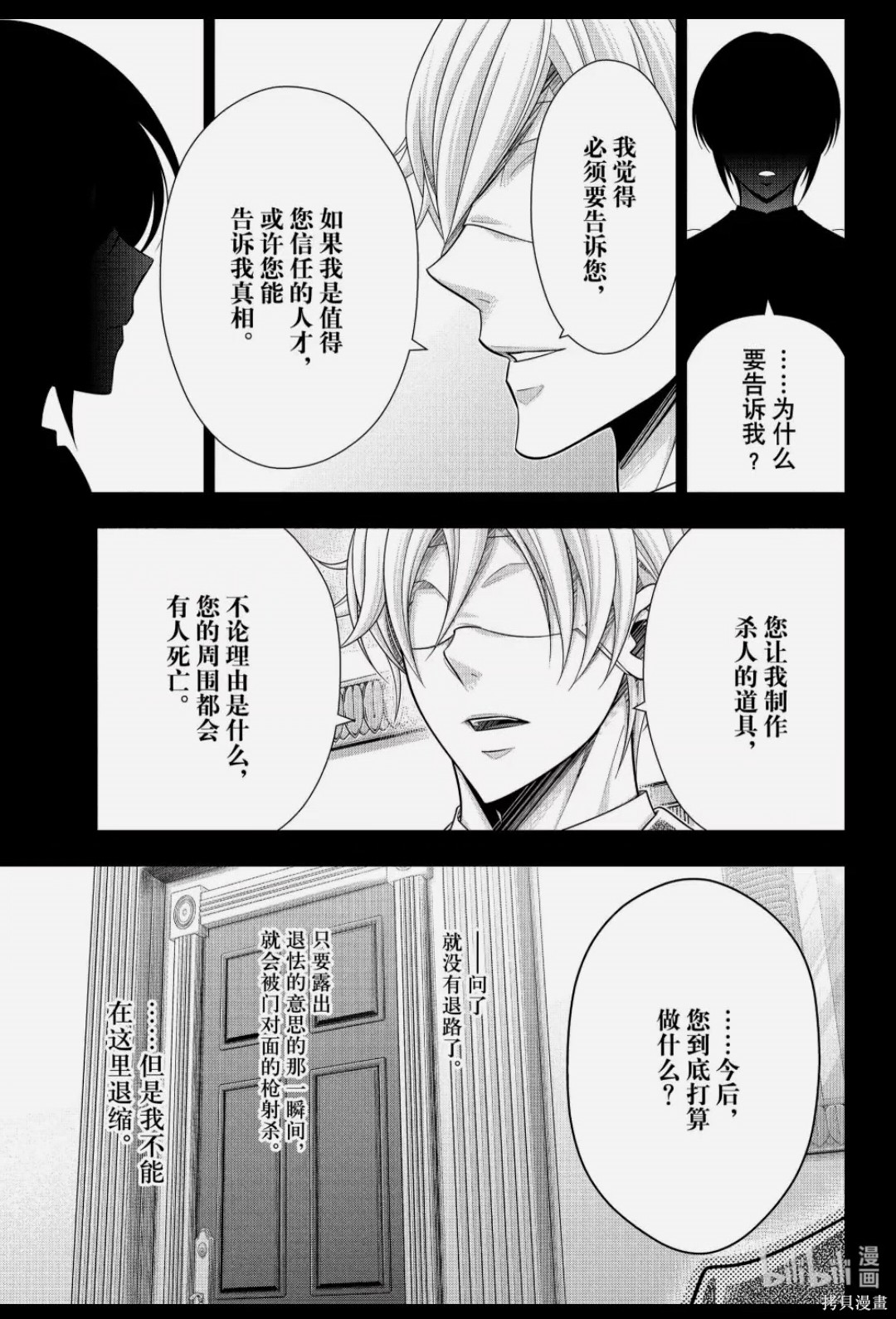第89话 第29页