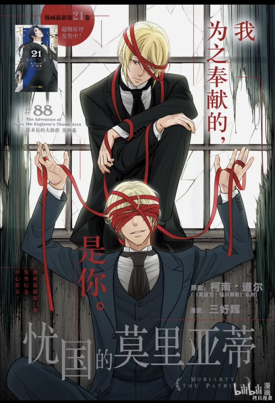 第88话 第1页